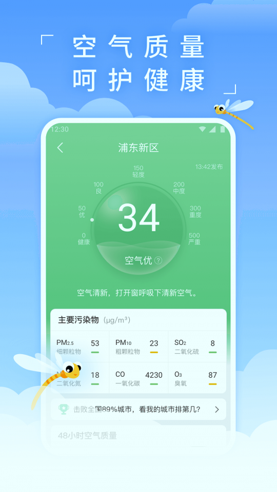 蜻蜓天气预报_截图4