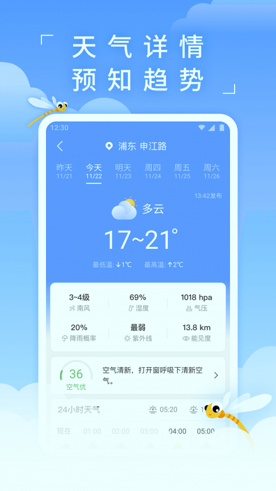 蜻蜓天气预报_截图2
