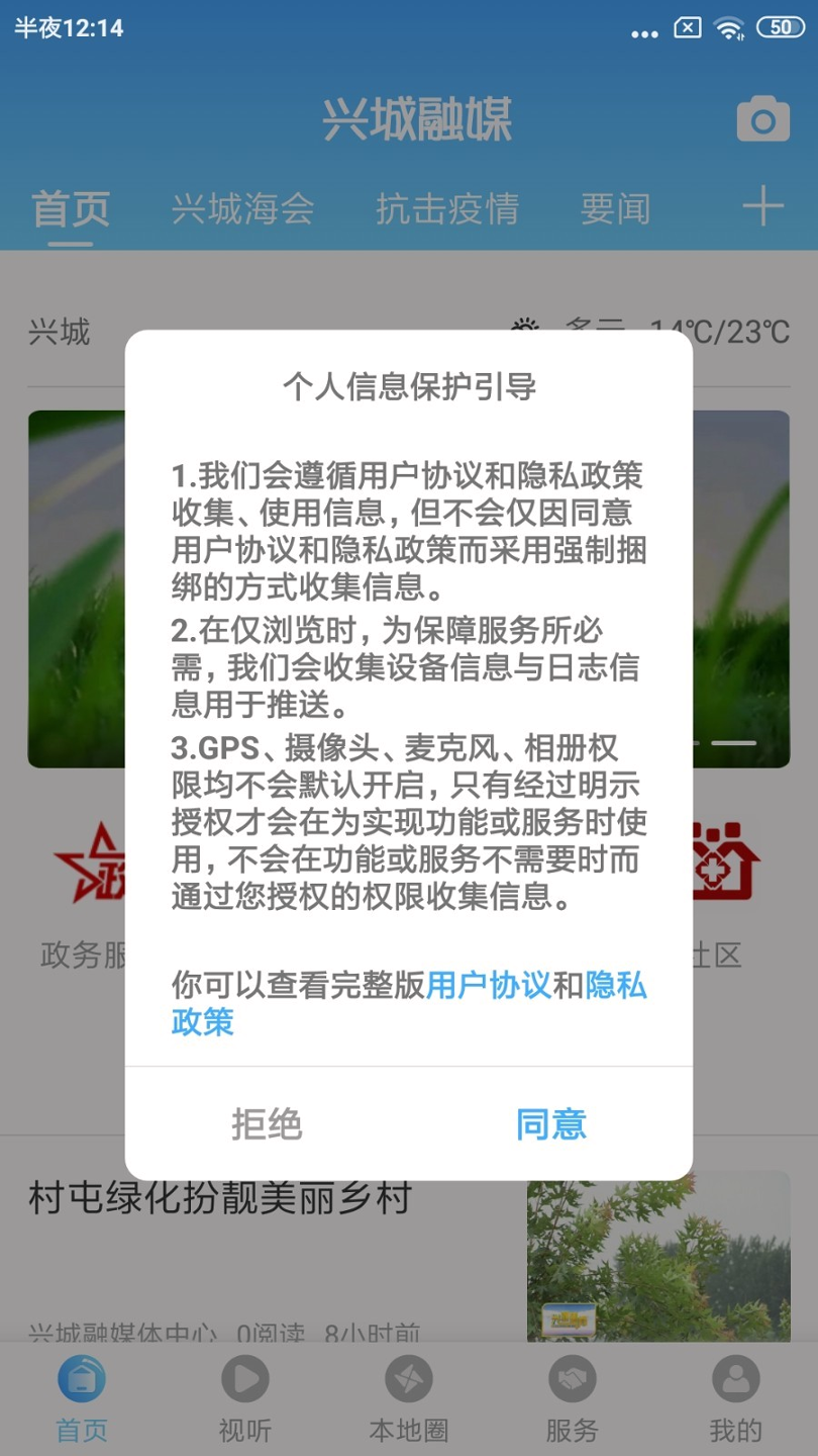 兴城融媒_截图1