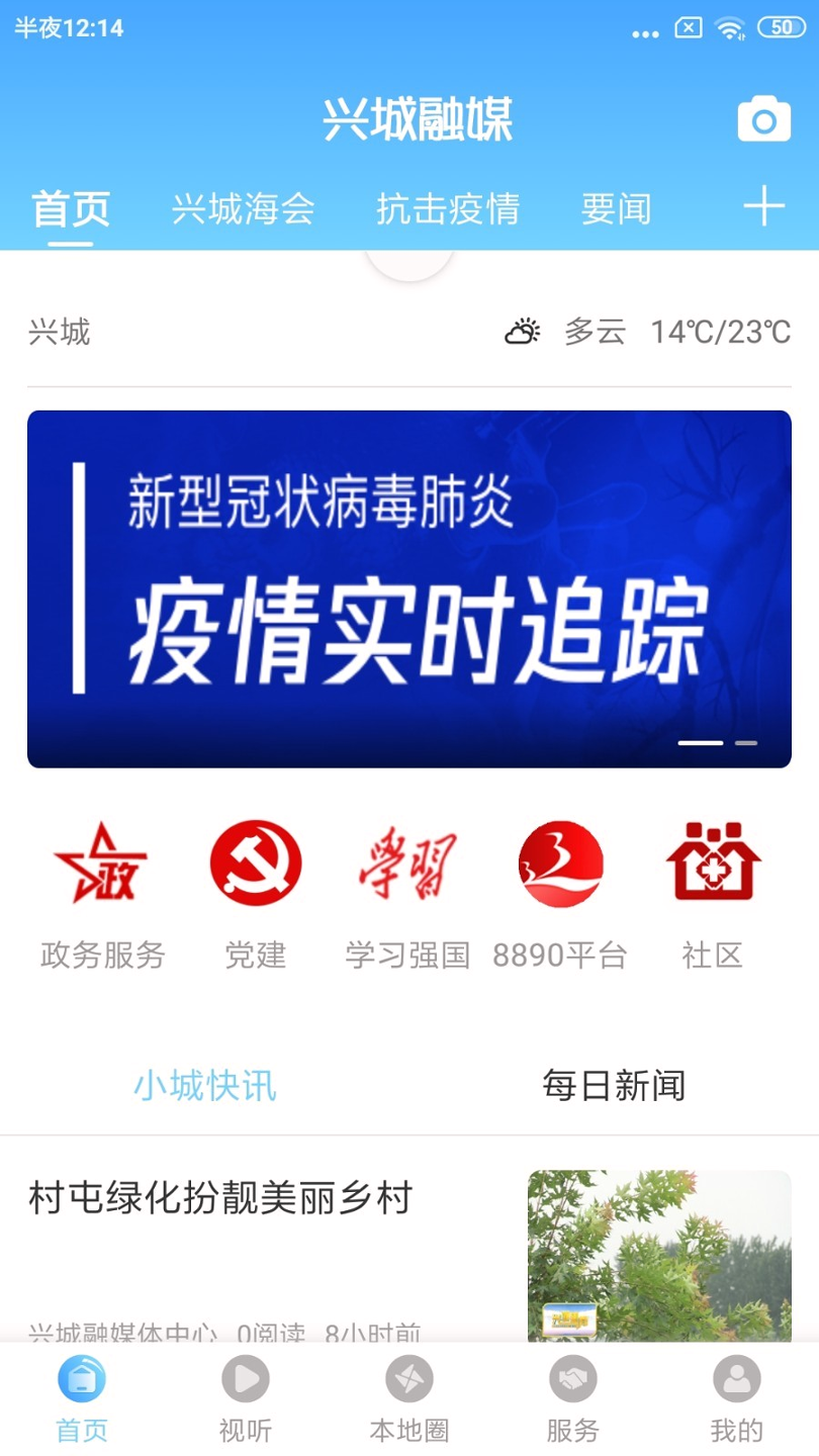 兴城融媒_截图2
