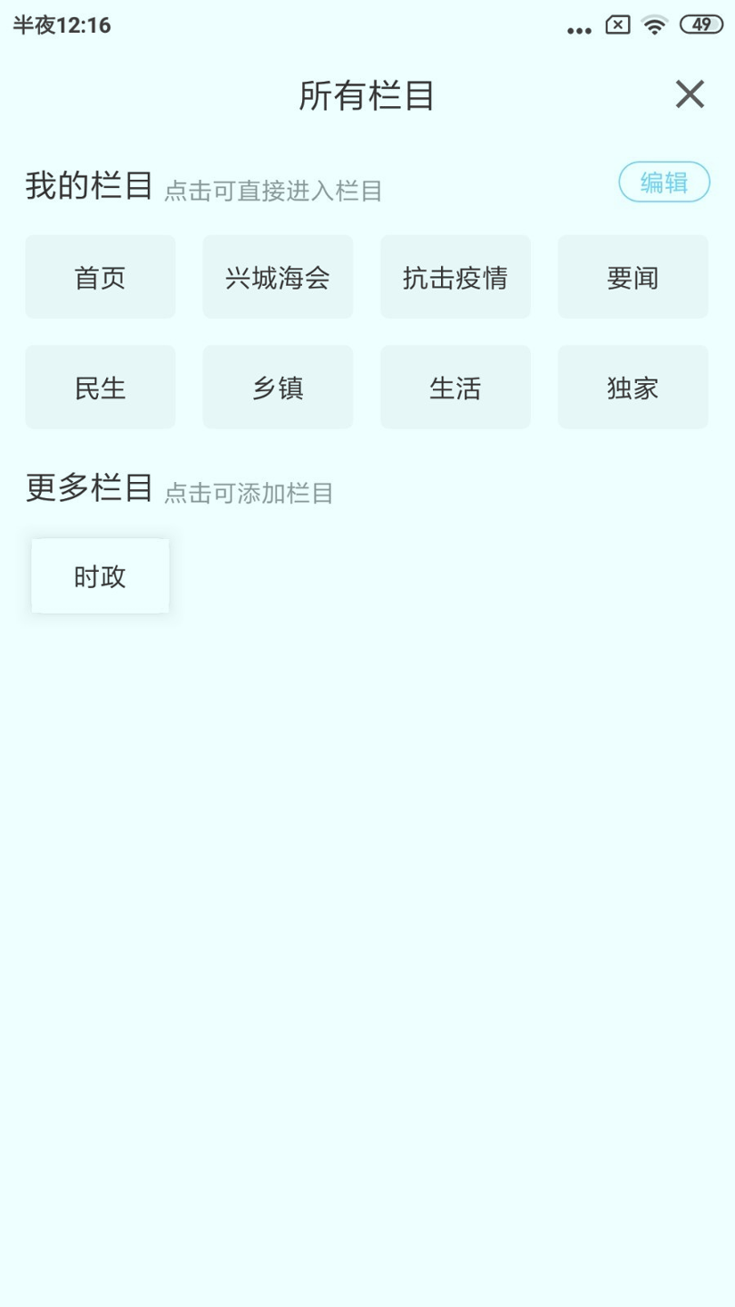 兴城融媒_截图4