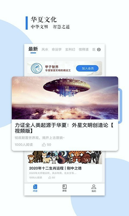 甲子智界_截图2