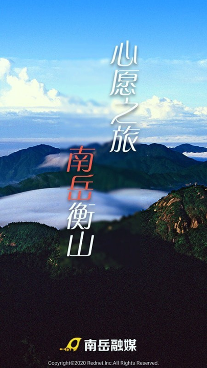 南岳融媒