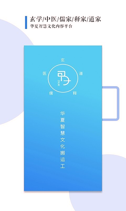 甲子智界_截图1