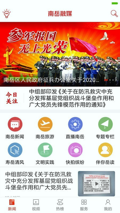南岳融媒