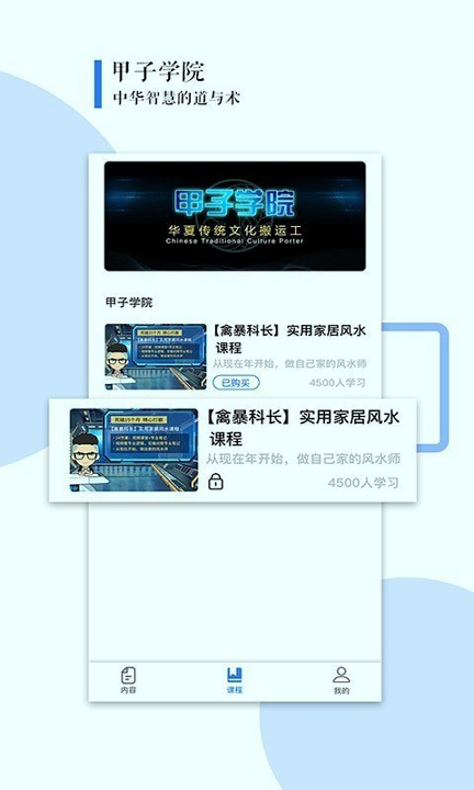 甲子智界_截图3