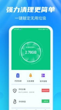 超强清理