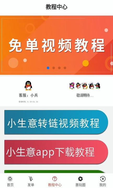 小生意_截图2