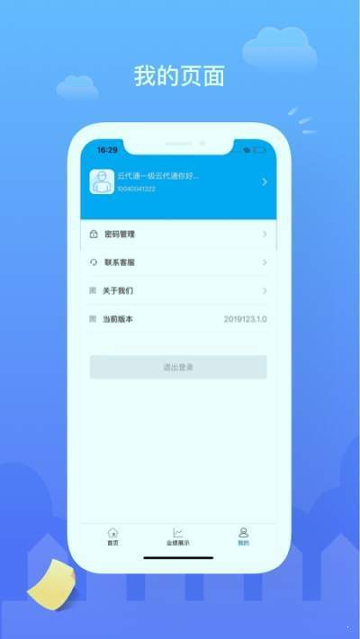 云代通_截图3