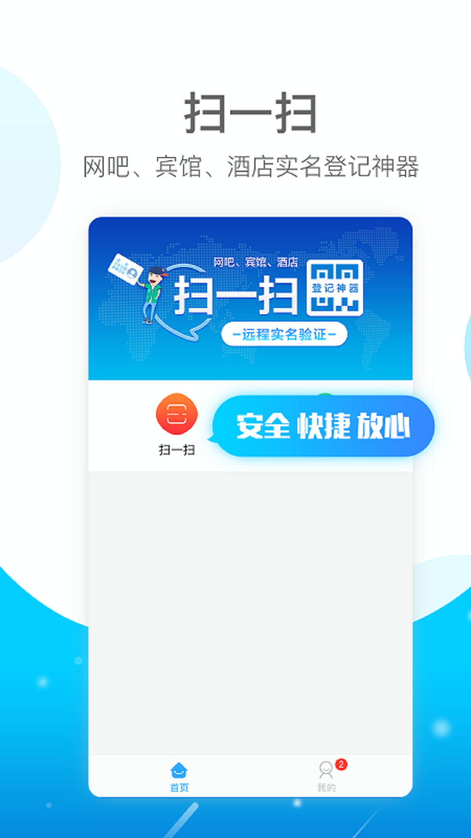 e实名