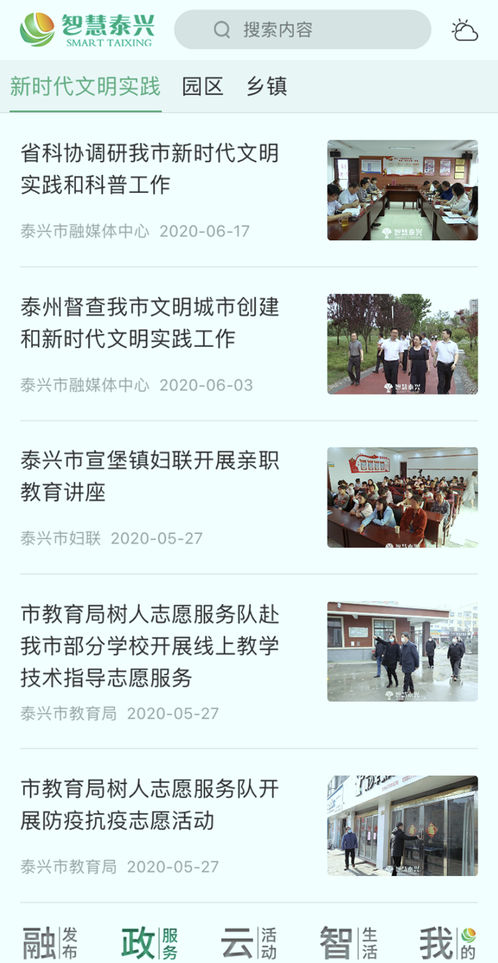 智慧泰兴