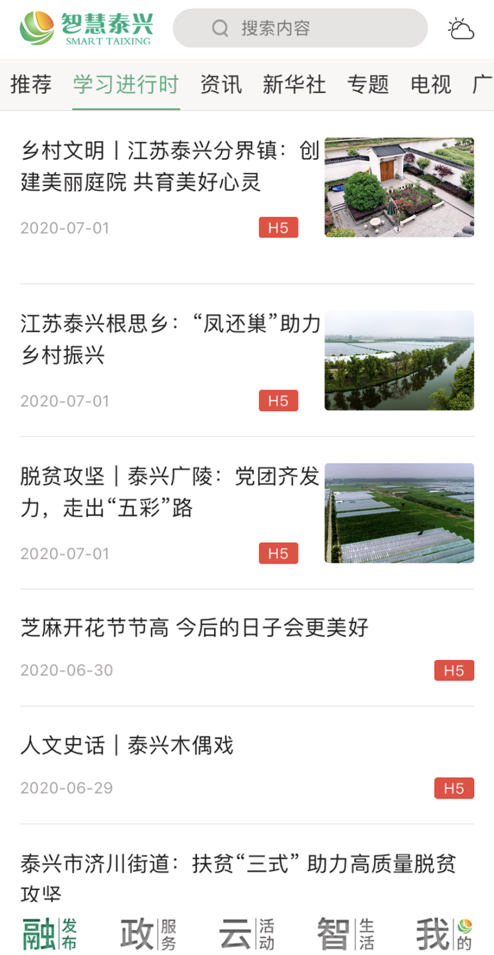智慧泰兴