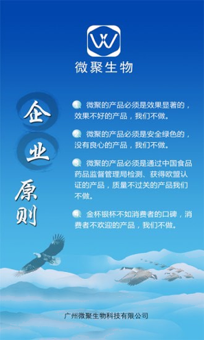 微聚生物