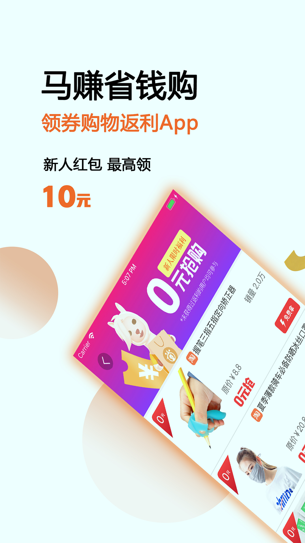 马赚省钱购