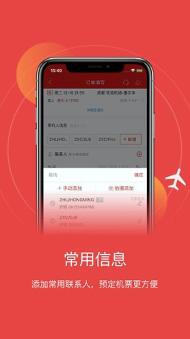 四川航空_截图3