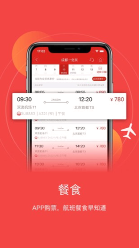四川航空_截图1