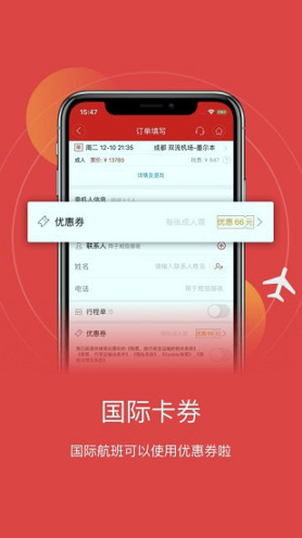 四川航空_截图2