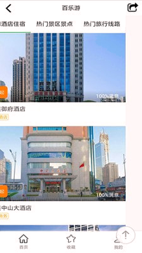 百乐游
