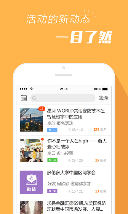 报名吧_截图2