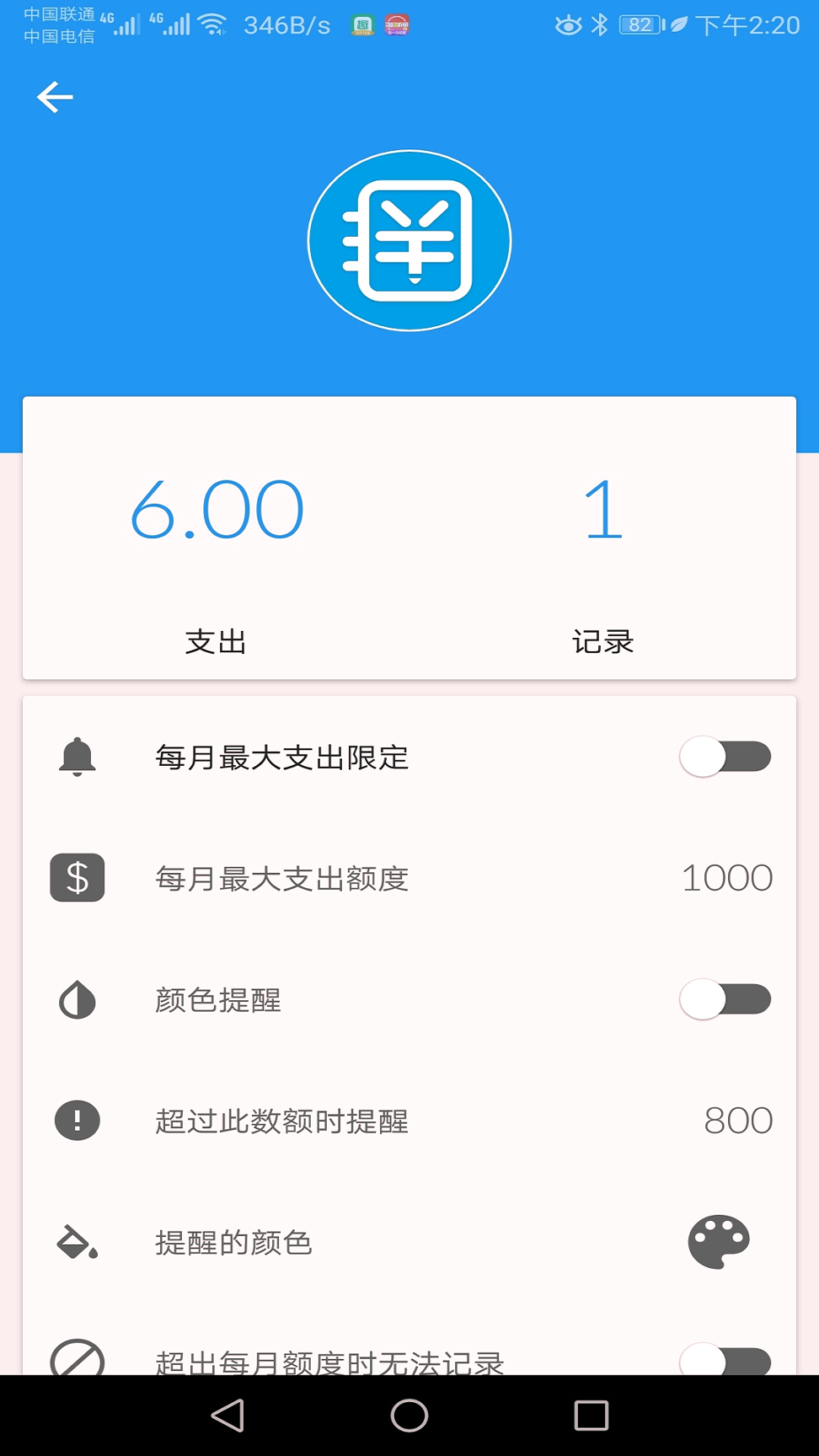 小贝记账