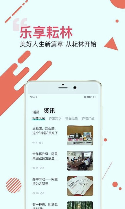 乐享耘林