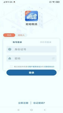 宏地物流