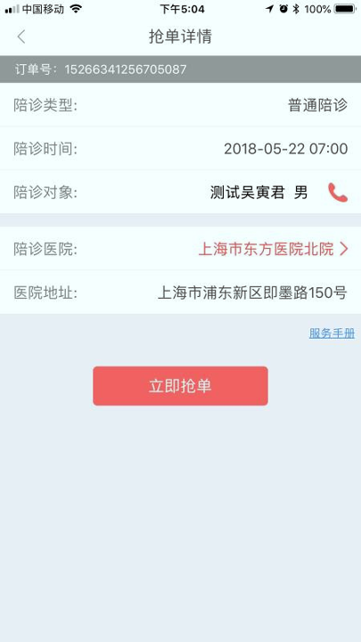 好护无忧_截图3