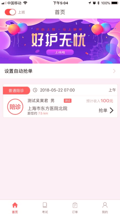 好护无忧_截图1
