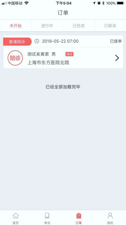 好护无忧_截图2