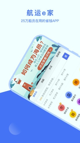 航运e家