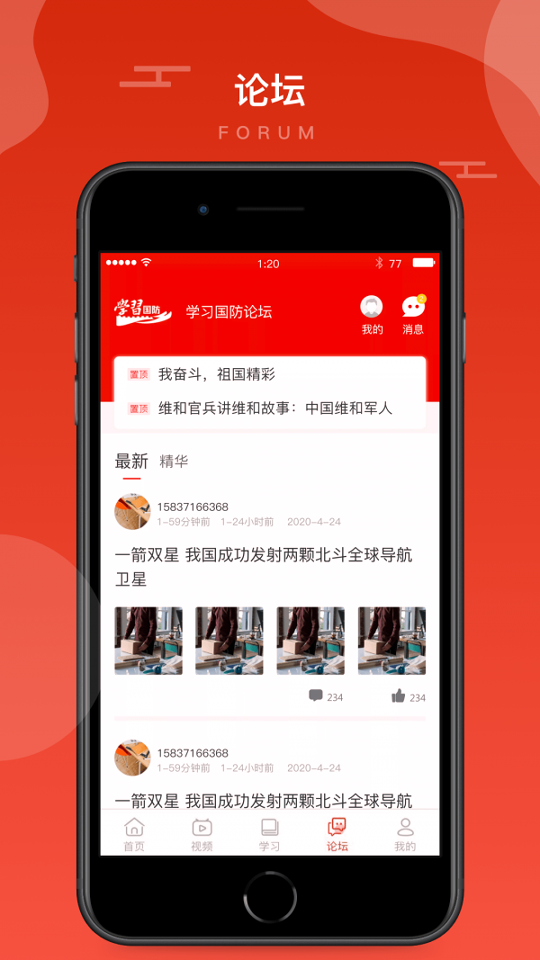 学习国防