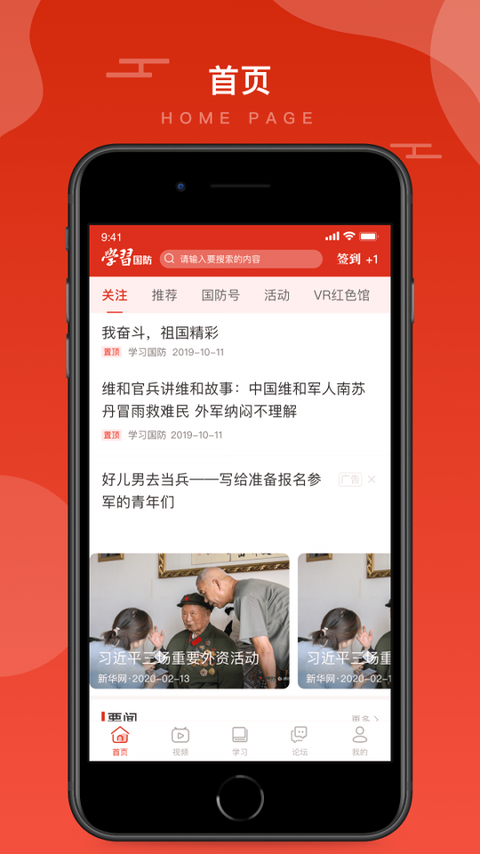 学习国防