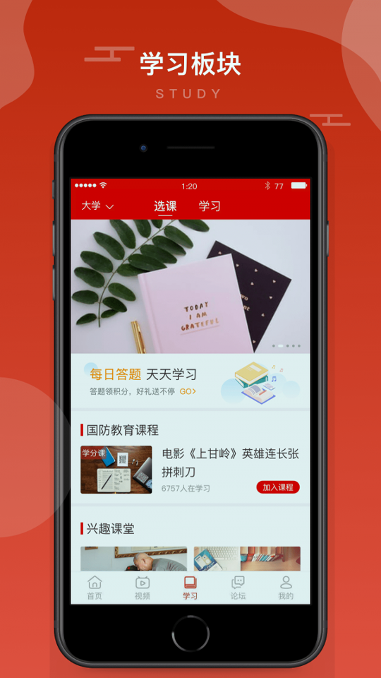 学习国防