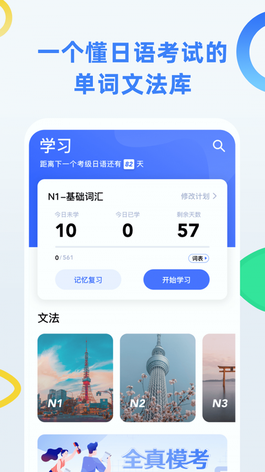 日语考级_截图1