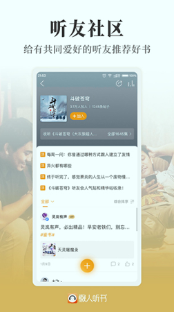 懒人听书高级版