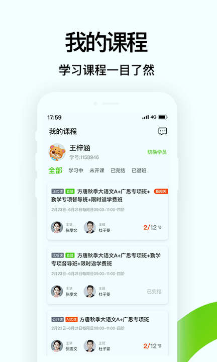 腾跃学生端