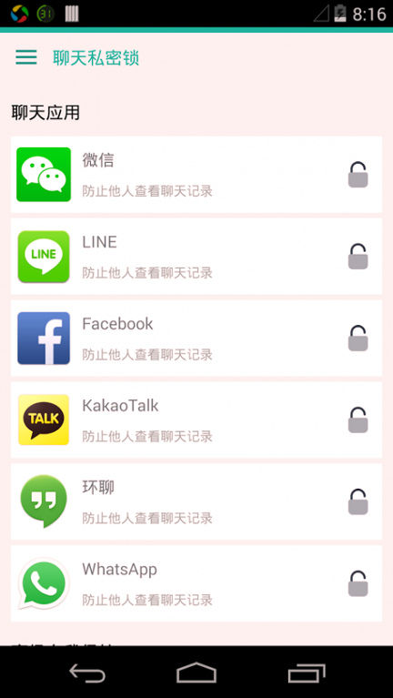 私密应用锁_截图3