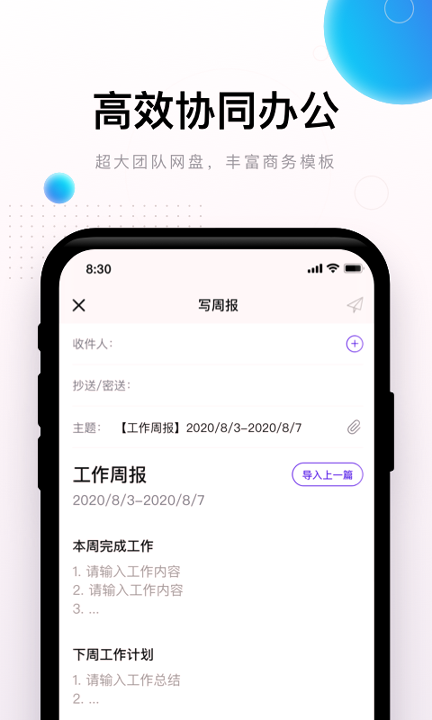 完美邮箱_截图4
