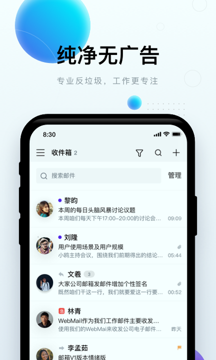 完美邮箱_截图2