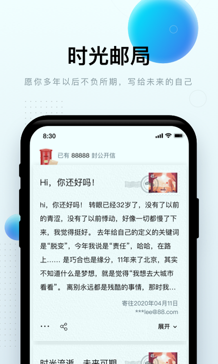 完美邮箱_截图1