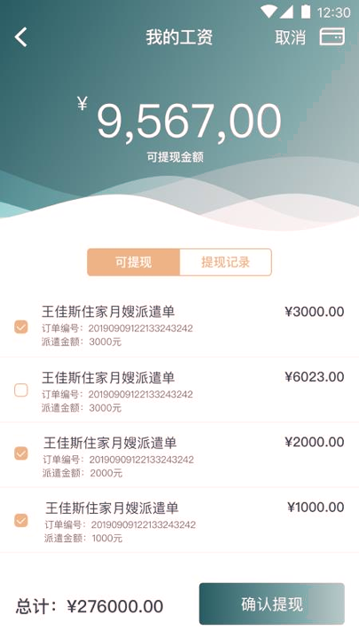 悦母婴护理师_截图1
