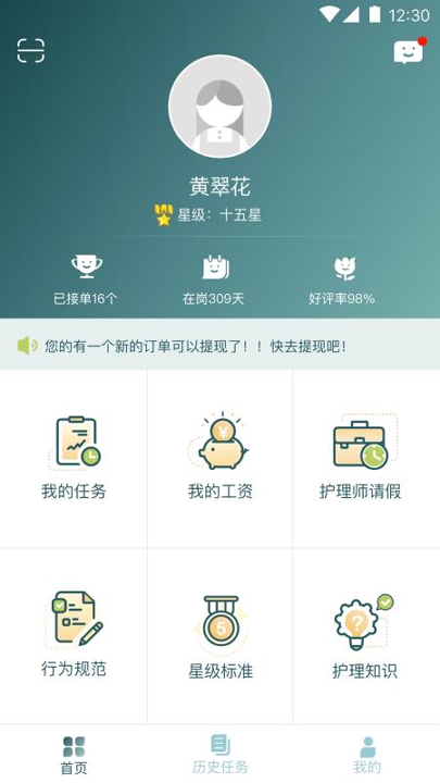 悦母婴护理师_截图3