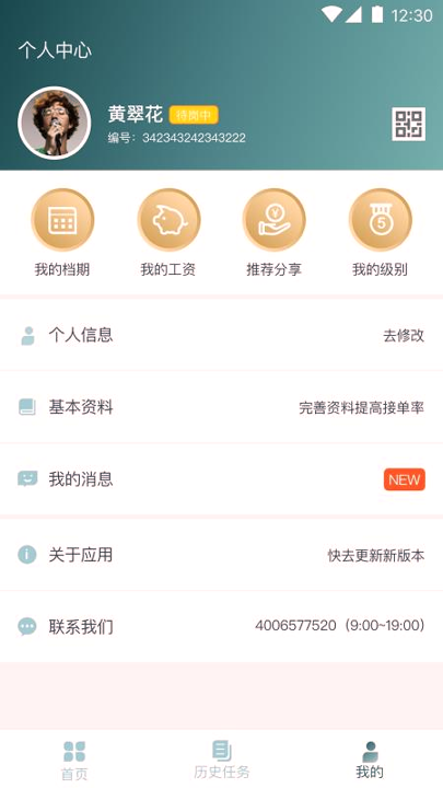 悦母婴护理师_截图2