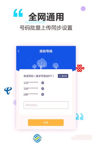 做个彩铃_截图3