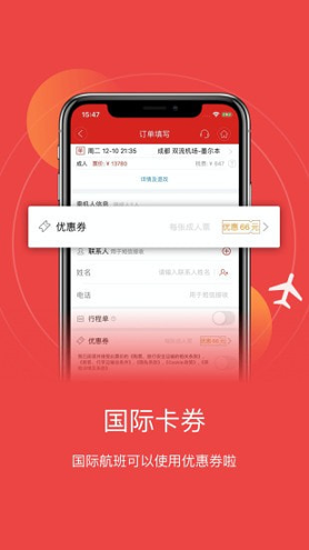 四川航空_截图2