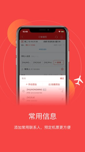 四川航空_截图3