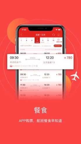 四川航空_截图1