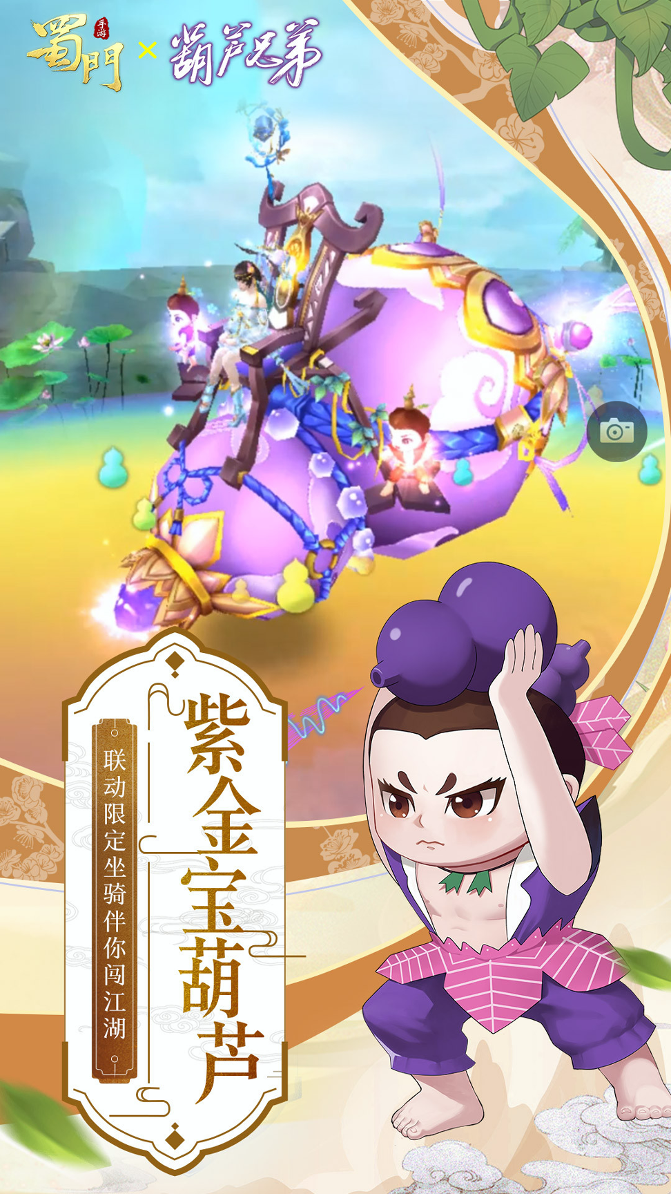 蜀门手游