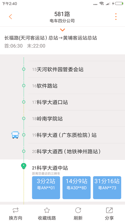 广州交通行讯通