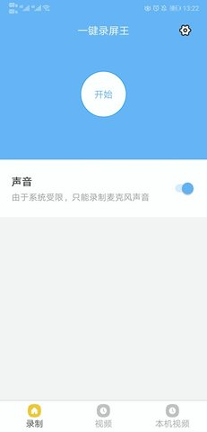 一键录屏王